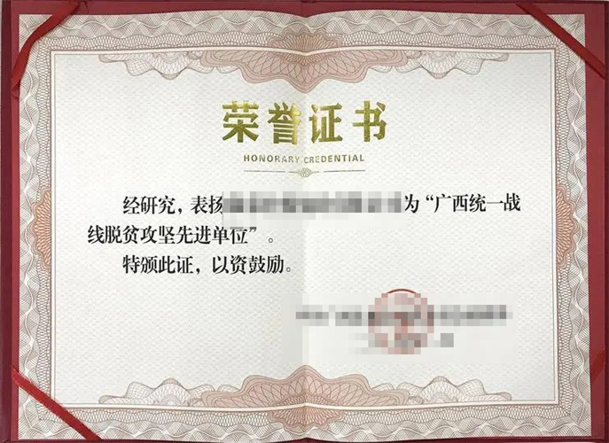 荣誉证书四