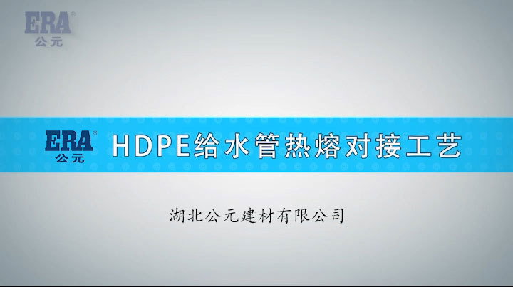 HDPE water supply pipe hot melt docking process~ AD PE pipe