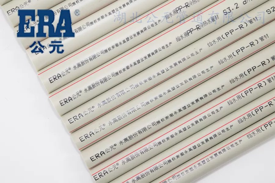 公元PPR冷热水管材