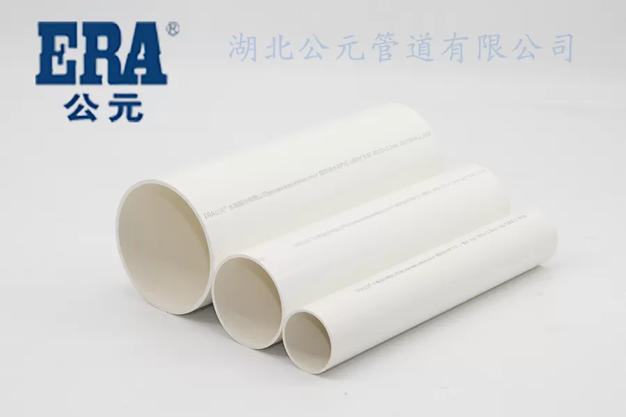 公元UPVC排水管