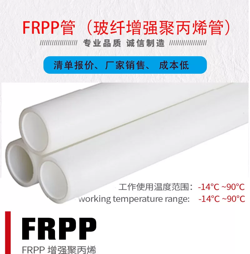 frpp化工管公元_01.jpg