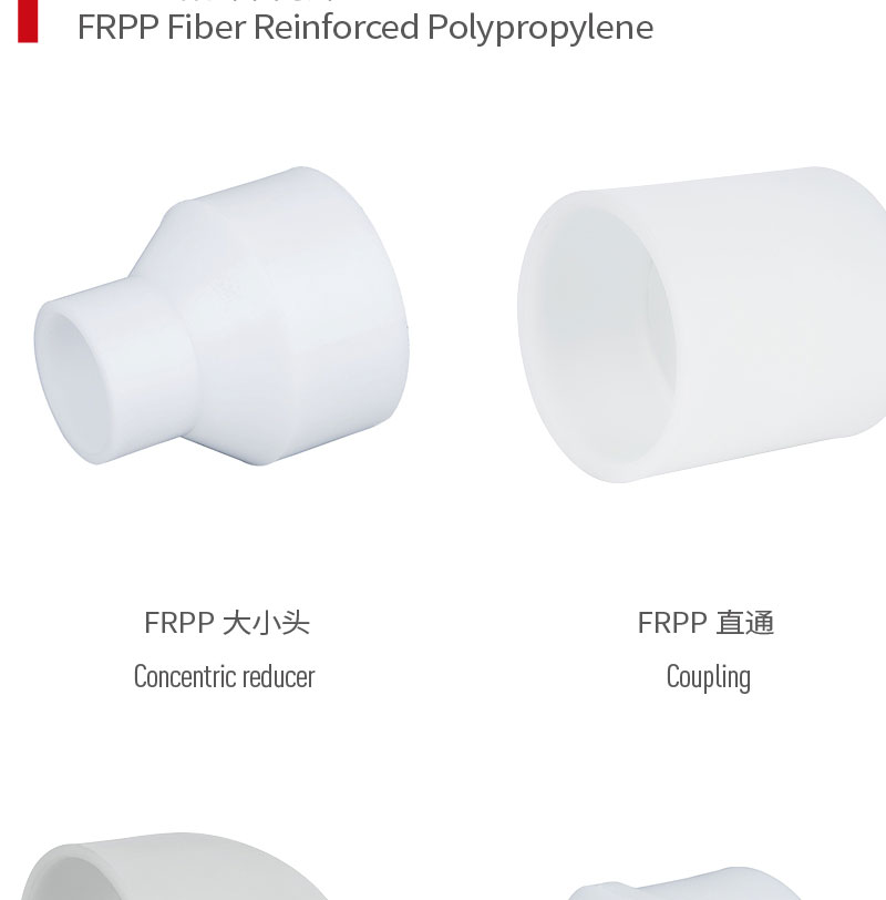 frpp化工管公元_02.jpg