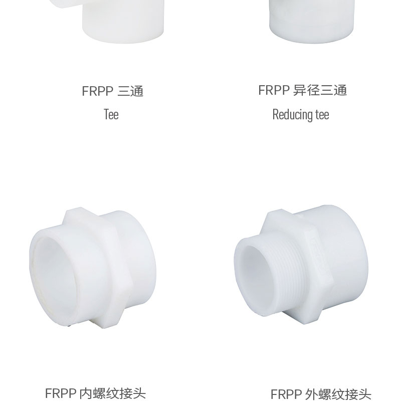 frpp化工管公元_04.jpg