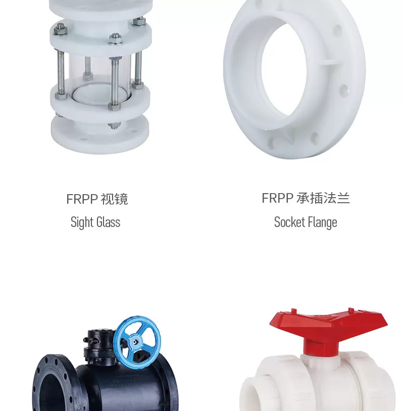 frpp化工管公元_09.jpg