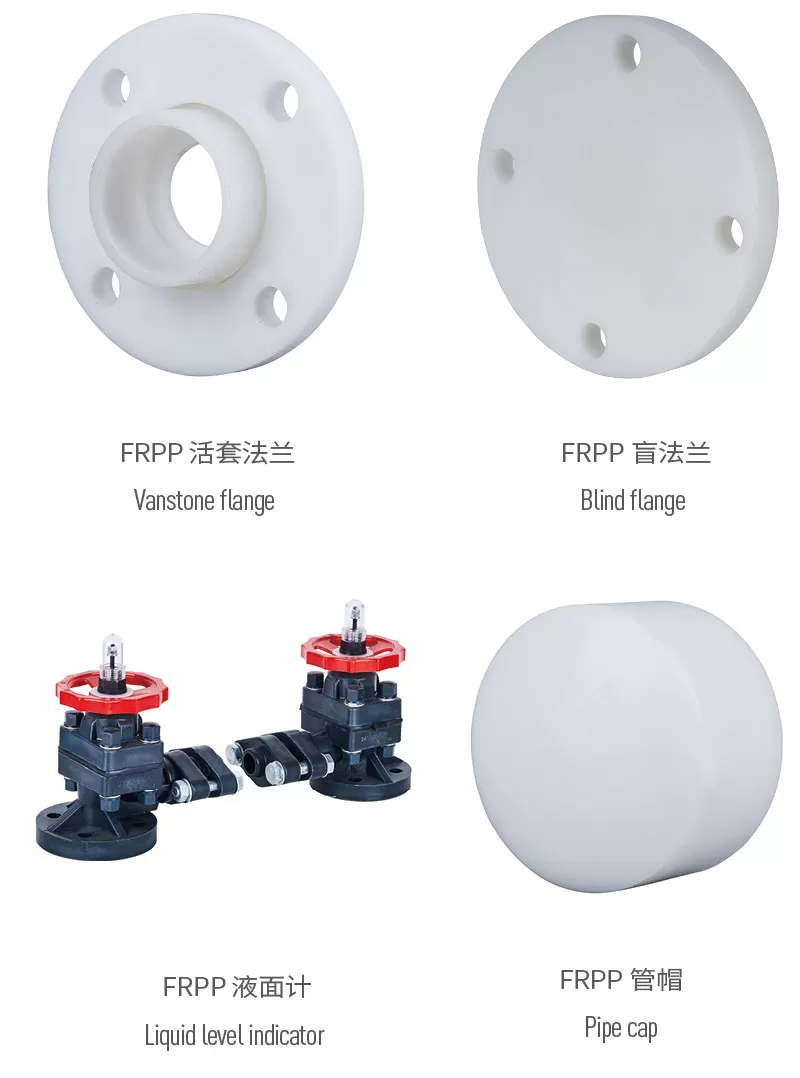 frpp化工管公元_12.jpg