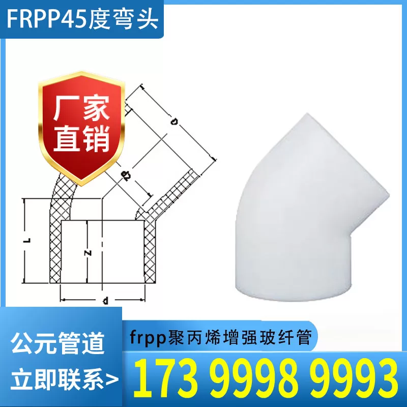 frpp45度弯头