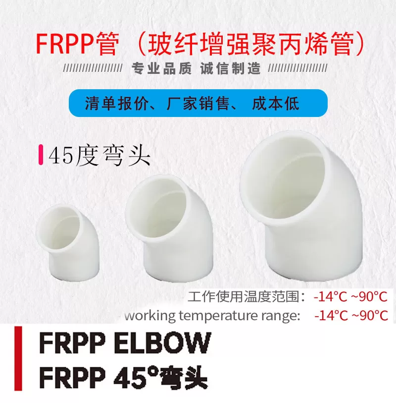 frpp45度弯头_01.jpg