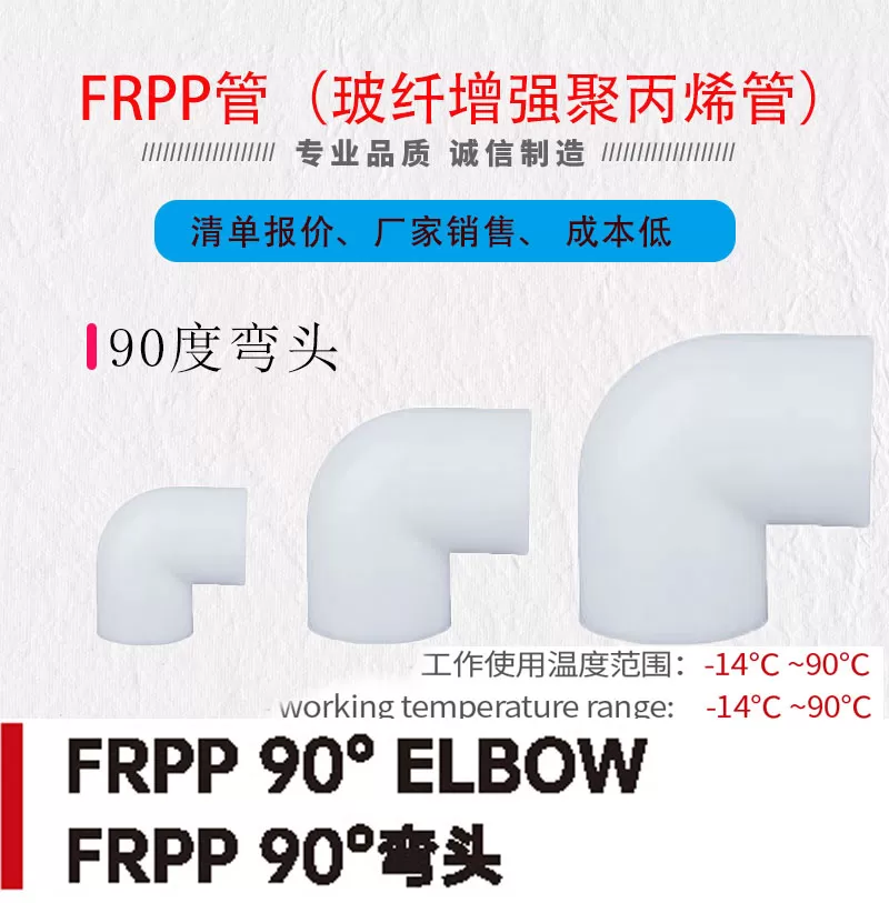 frpp90度弯头_01.jpg