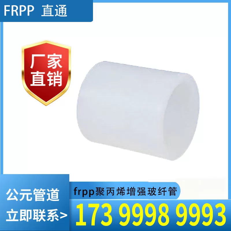 frpp直通