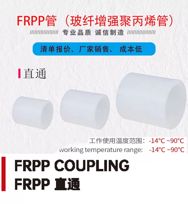 frpp直通_01.jpg