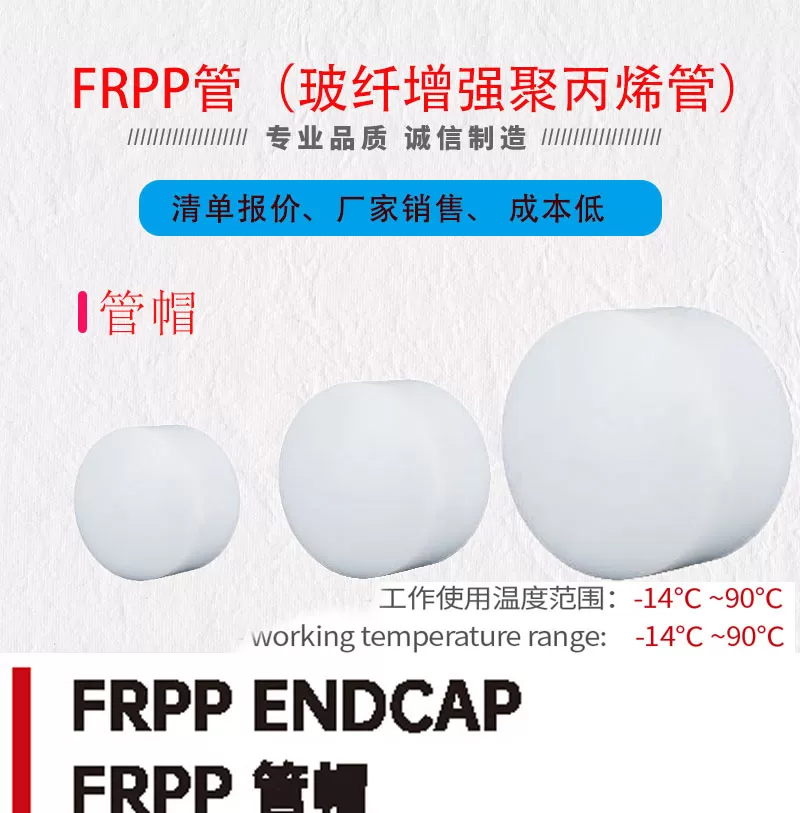 frpp管帽_01.jpg