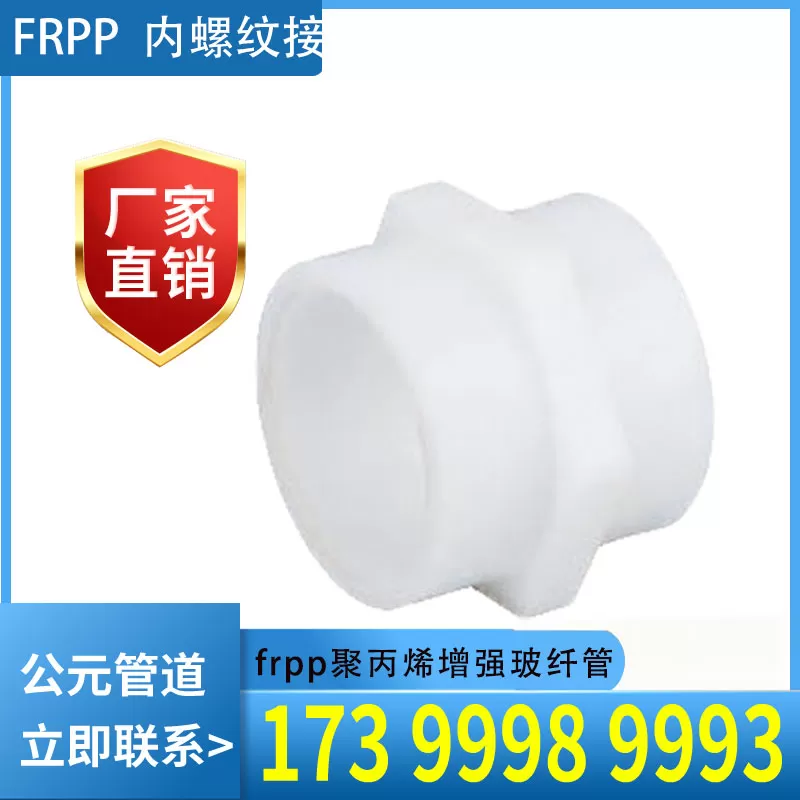 frpp内螺纹接头