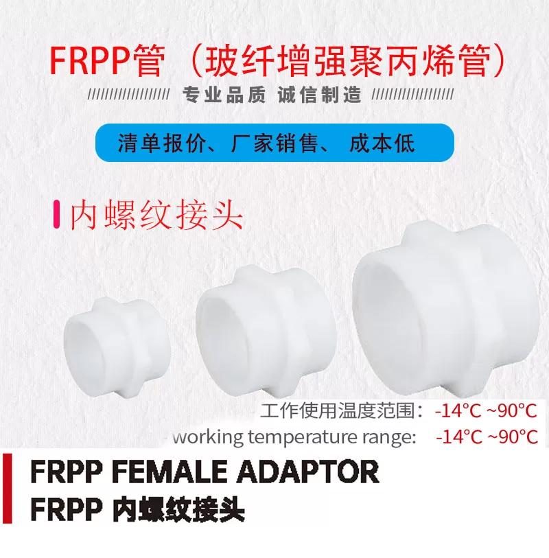frpp内螺纹接头_01.jpg