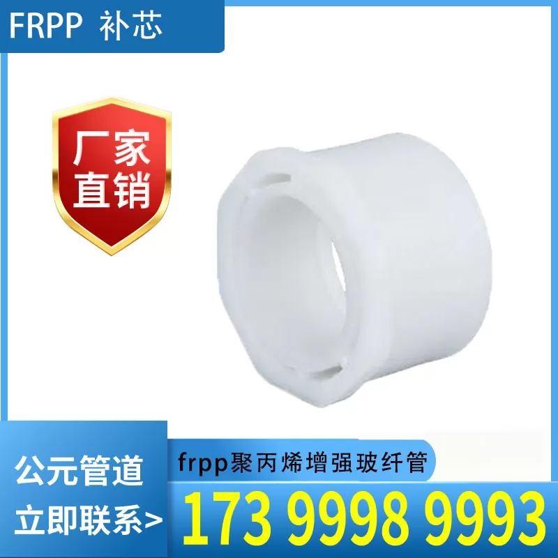 FRPP fill core