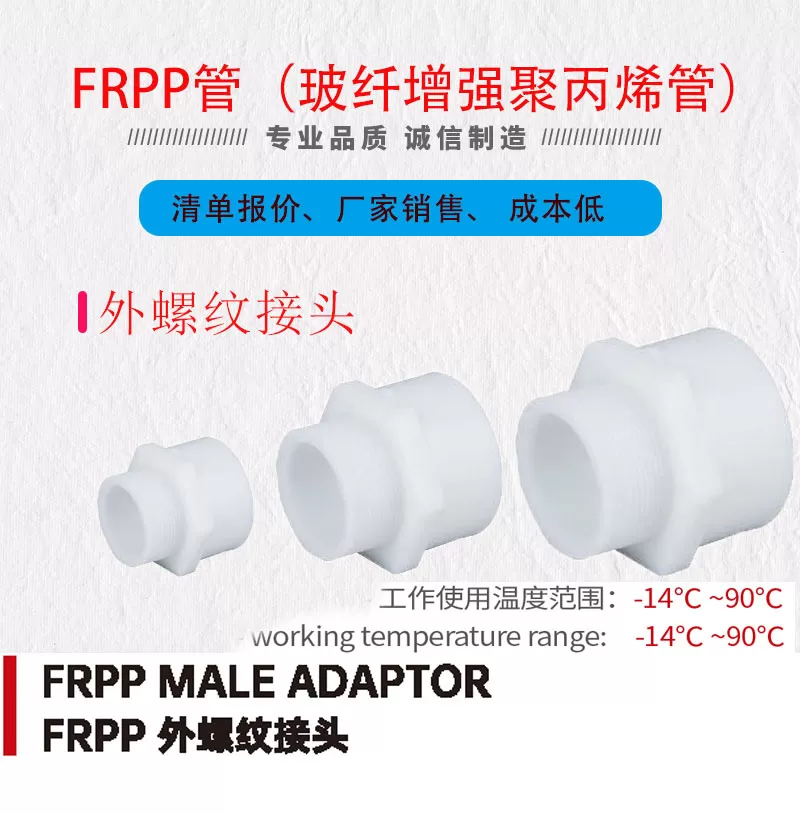 frpp外螺纹接头_01.jpg