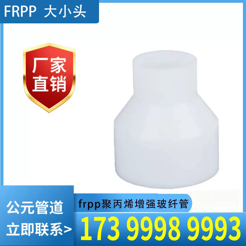 frpp大小头