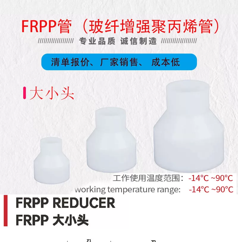 frpp大小头_01.jpg