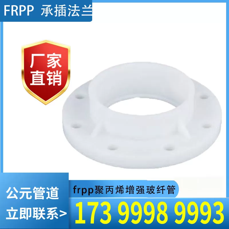 frpp承插法兰