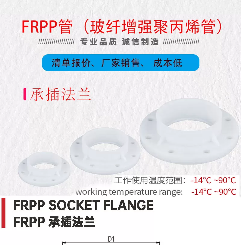 frpp承插法兰_01.jpg