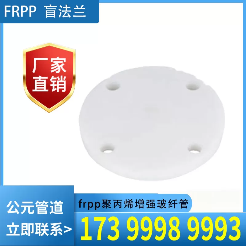 frpp盲法兰