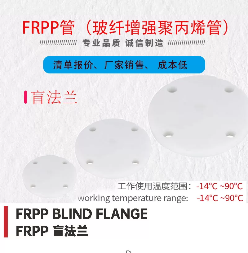 frpp盲法兰_01.jpg