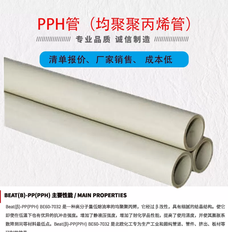 pph管_01.jpg