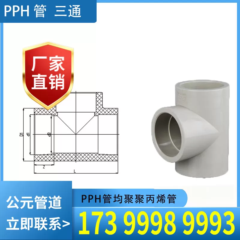 pph三通