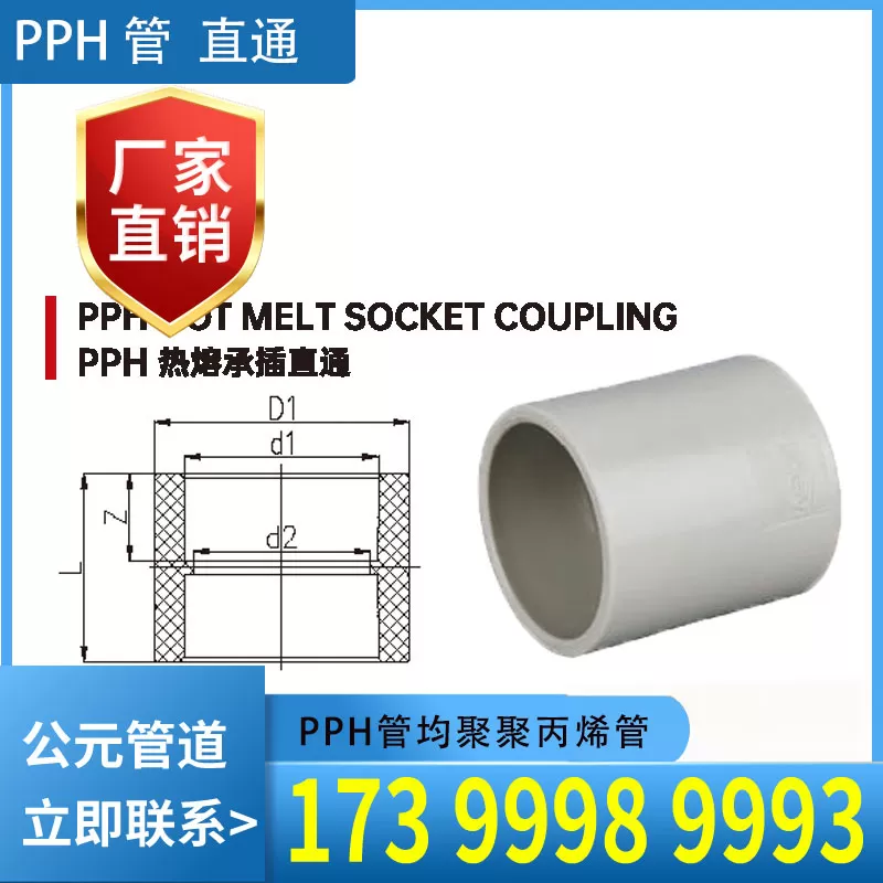 pph直通
