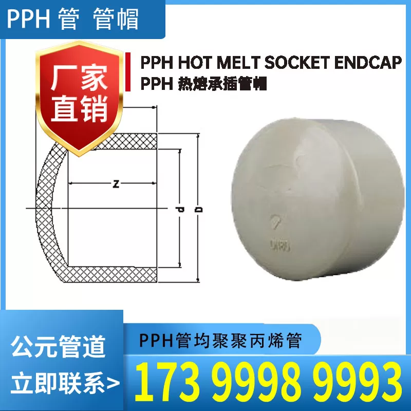 pph管帽