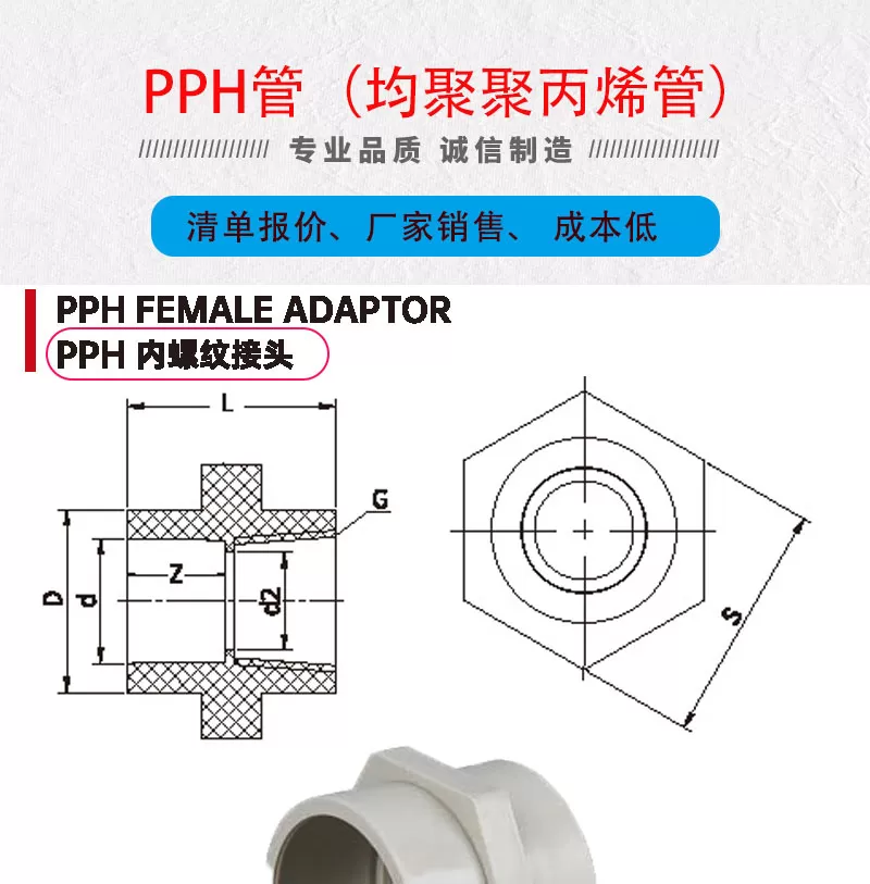 pph管内外螺纹接头_01.jpg