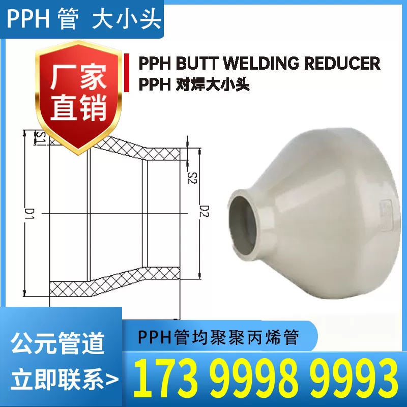 pph大小头