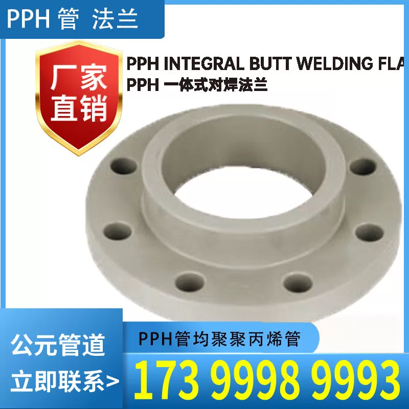 pph法兰