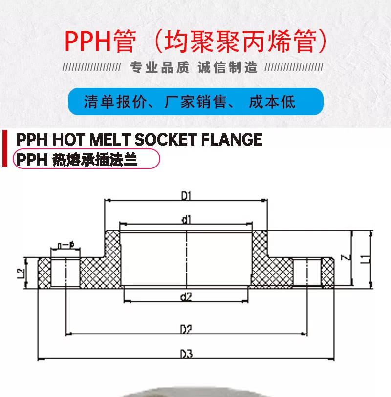 pph管法兰_01.jpg