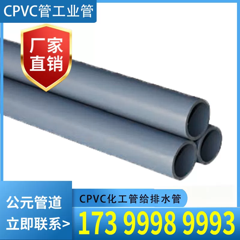 CPVC tube