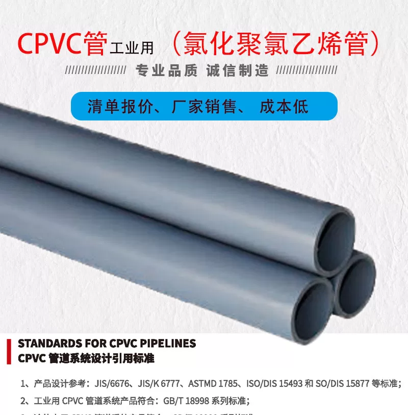 cpvc管_01.jpg