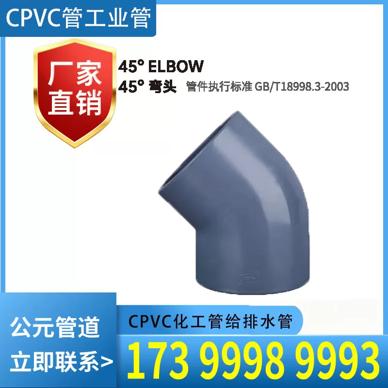 CPVC elbow