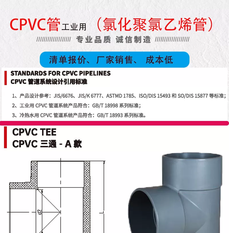 cpvc管三通_01.jpg