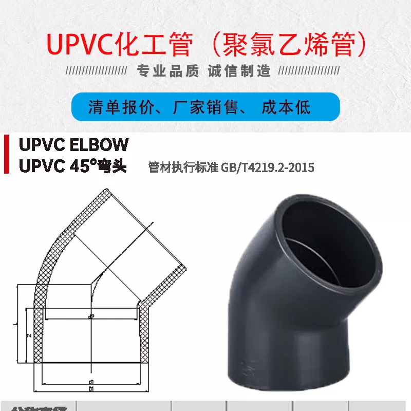 upvc化工管弯头_01.jpg