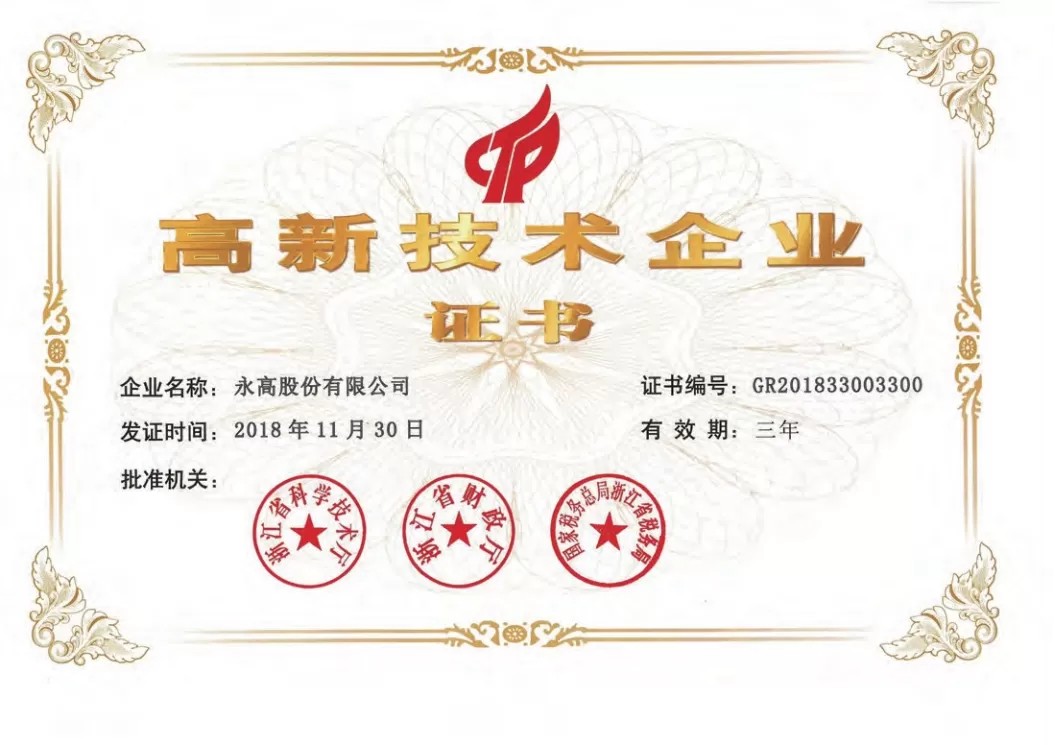 เกียรติบัตร - องค์กรไฮเทคแห่งชาติ