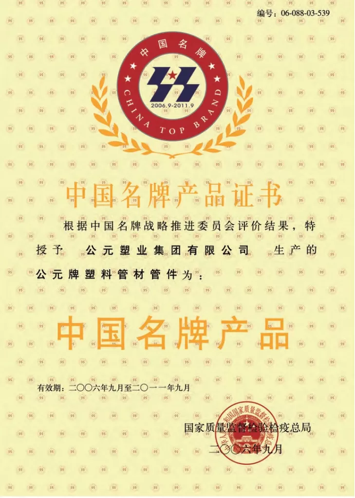荣誉证书-中国名牌