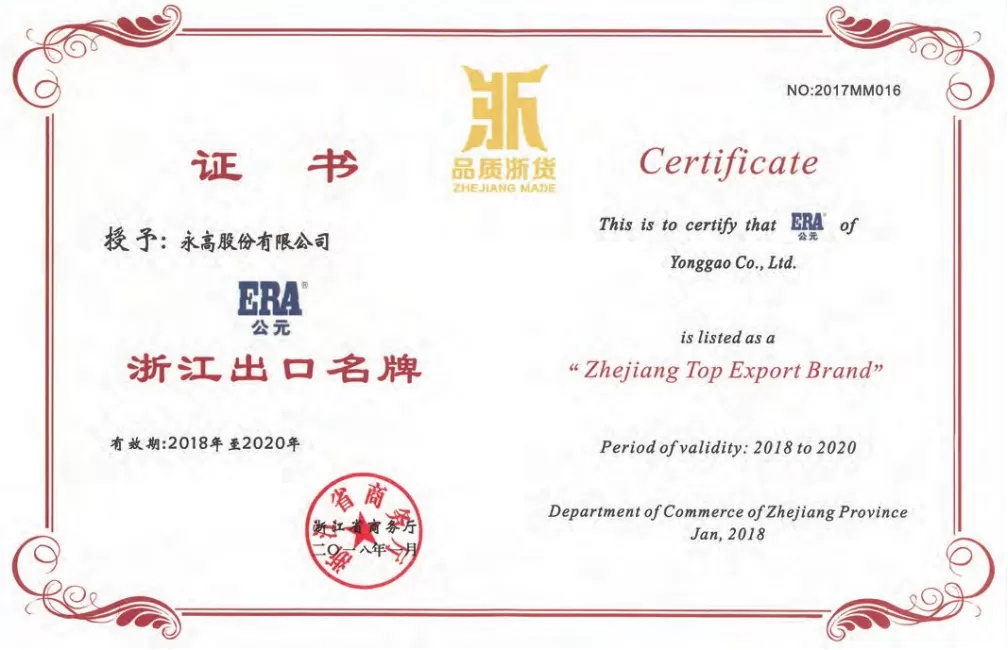 荣誉证书-浙江出口名牌