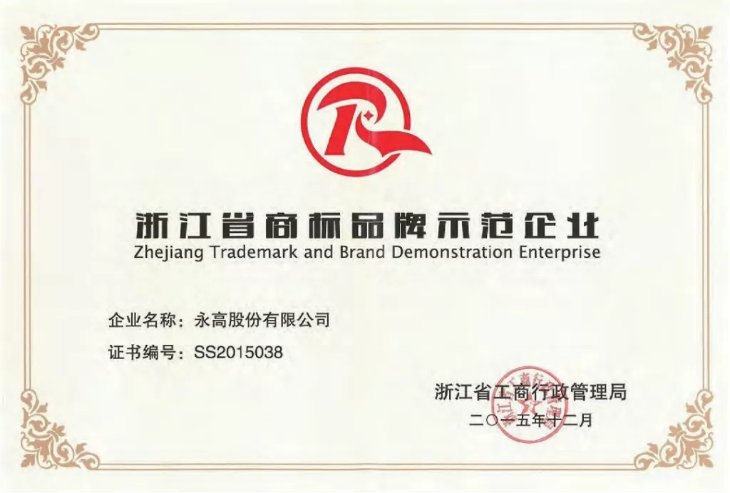 荣誉证书-浙江省商标名牌示范企业