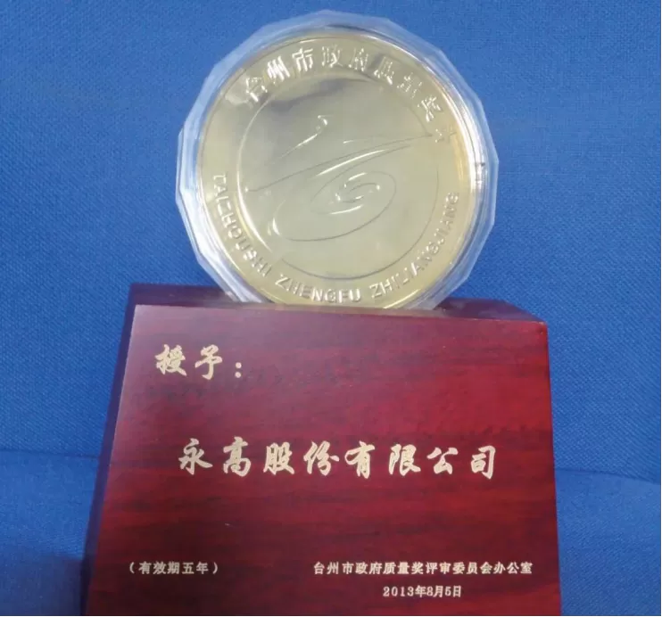 荣誉证书-台州市政府质量奖