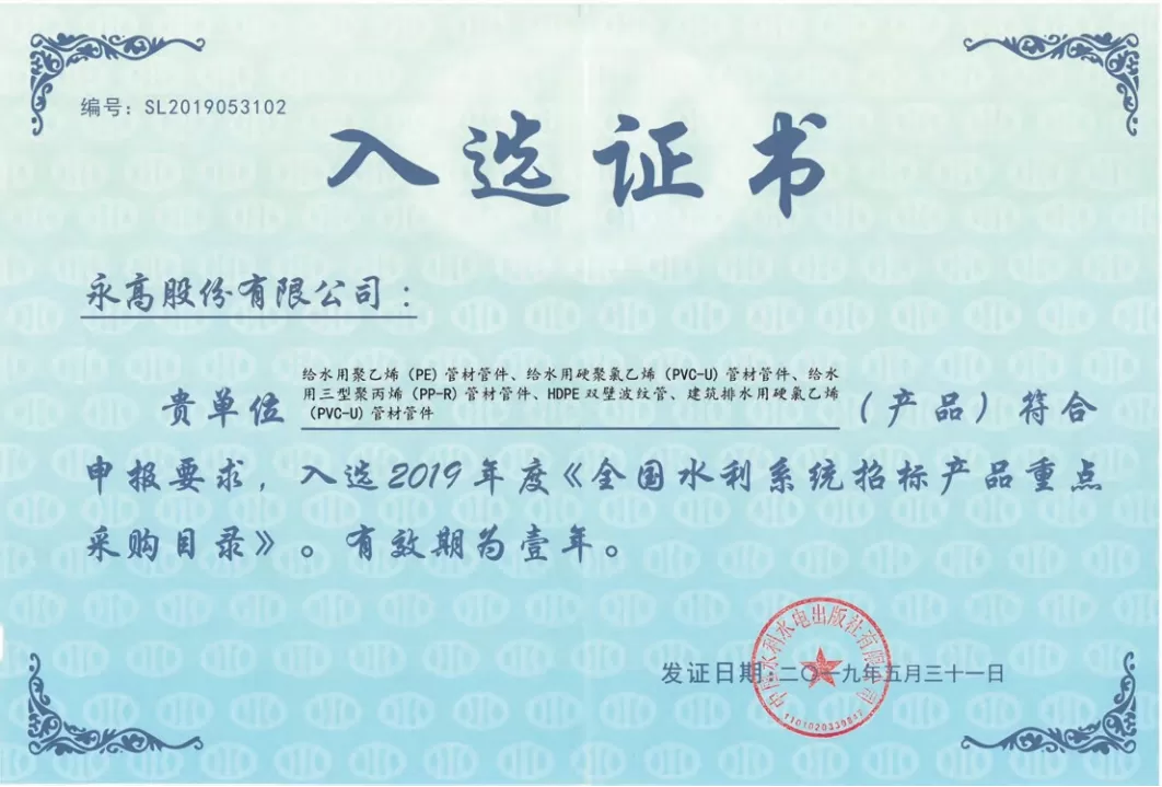 荣誉证书-全国水利系统优秀产品招标重点推荐目录