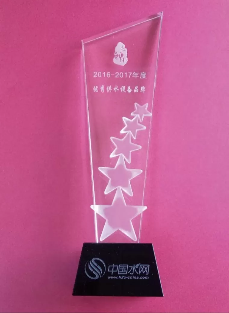 荣誉证书-2016-2017年度优秀供水设备品牌