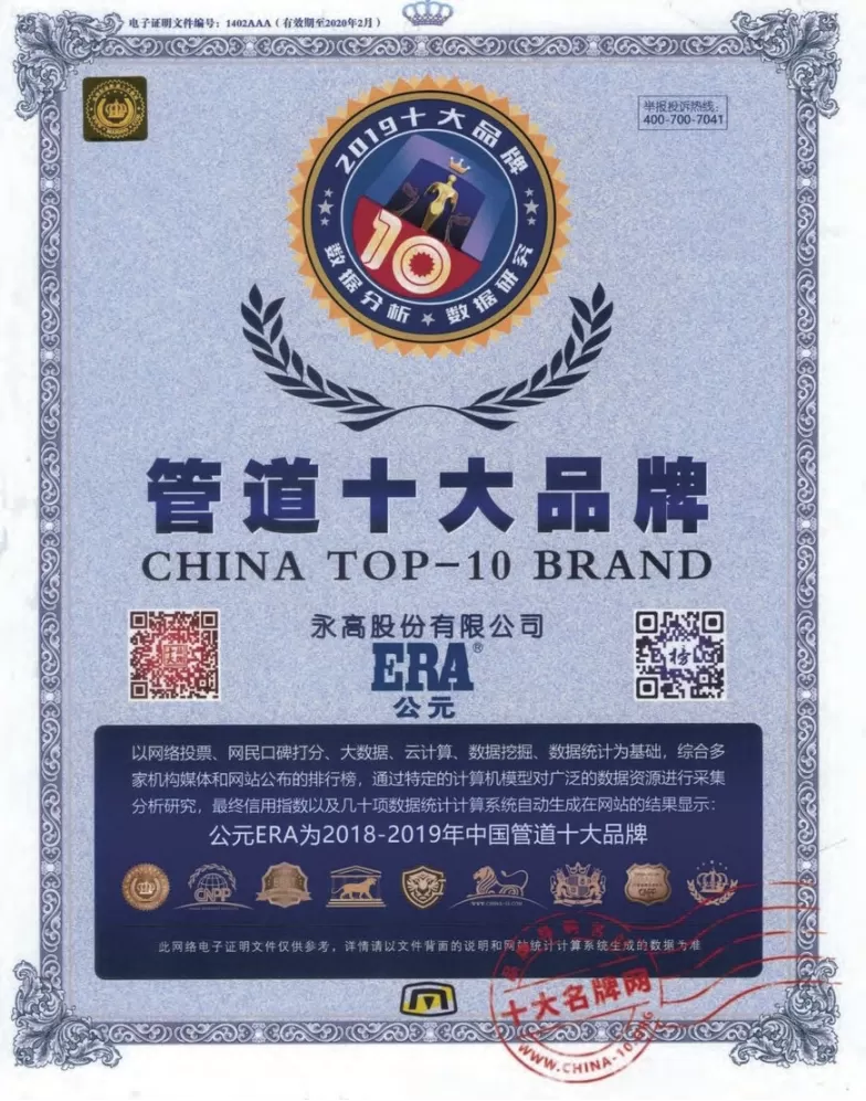 荣誉证书-管道十大品牌