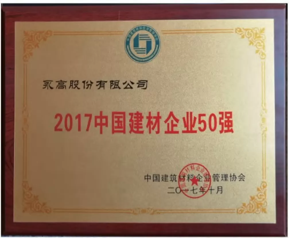 中国建材企业50强