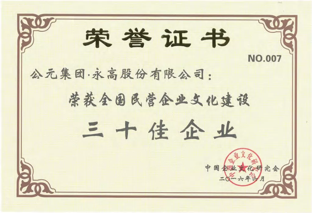 全国民营企业文化建设三十佳企业