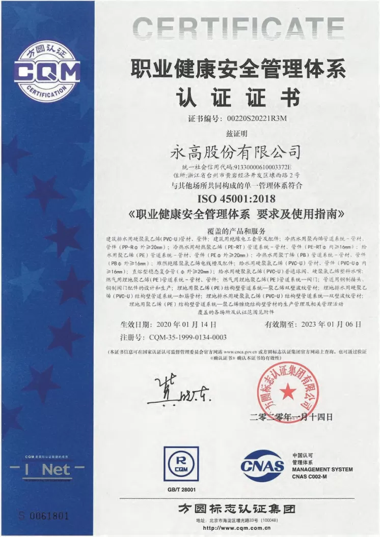 公元管道-职业健康安全管理体系认证证书