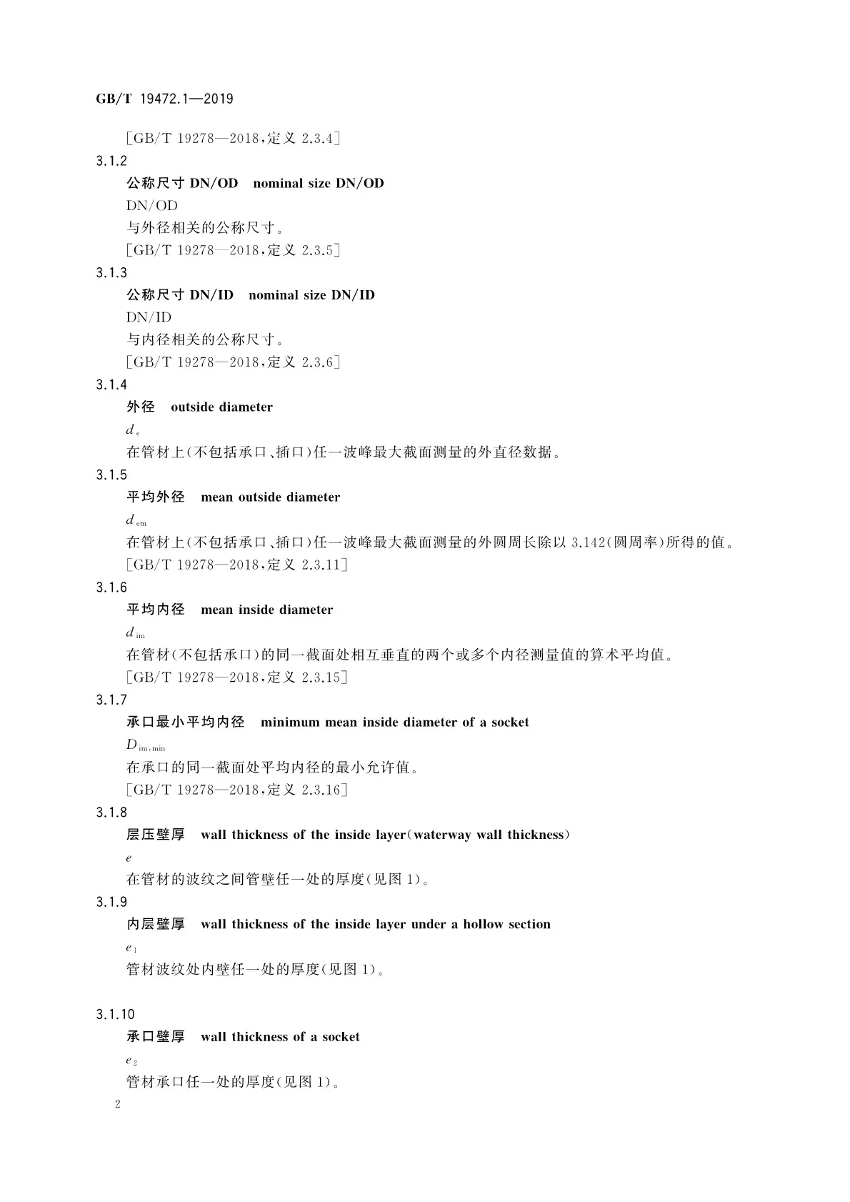 GBT 19472.1-2019 _页面_06.jpg